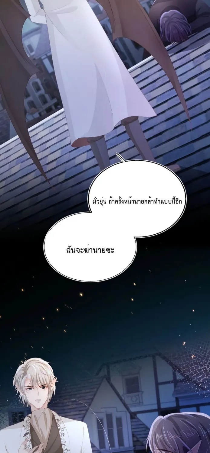 The Villain Pampered Me To The Sky - หน้า 13