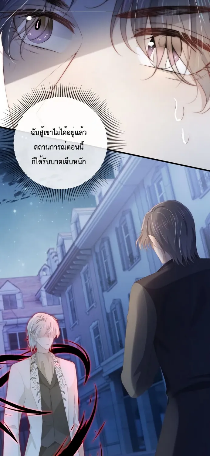 The Villain Pampered Me To The Sky - หน้า 10