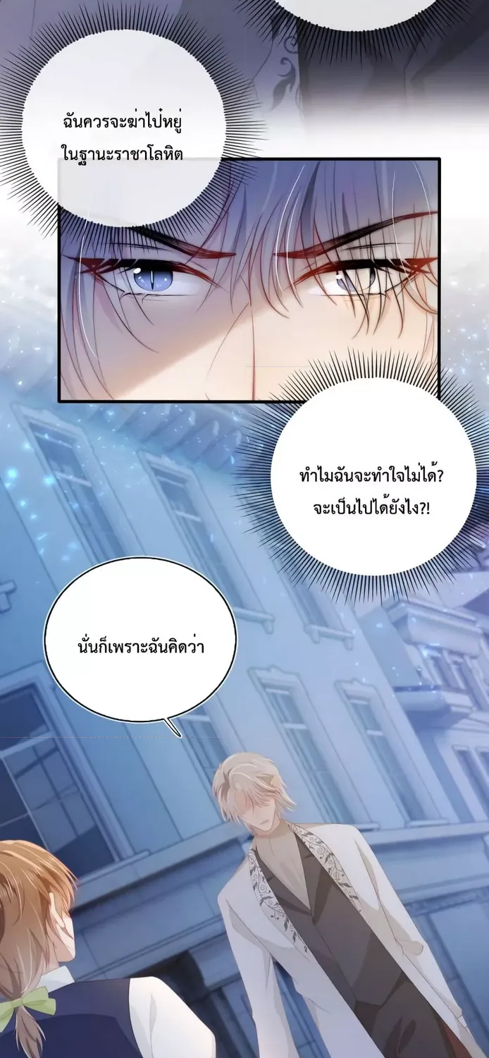 The Villain Pampered Me To The Sky - หน้า 25