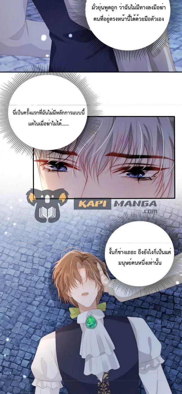 The Villain Pampered Me To The Sky - หน้า 36