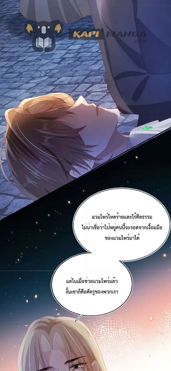 The Villain Pampered Me To The Sky - หน้า 11