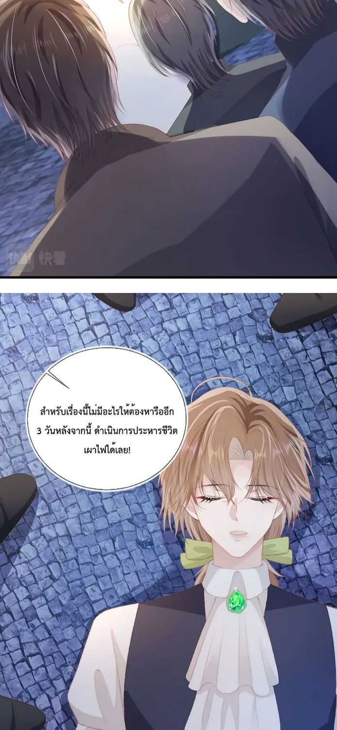 The Villain Pampered Me To The Sky - หน้า 15