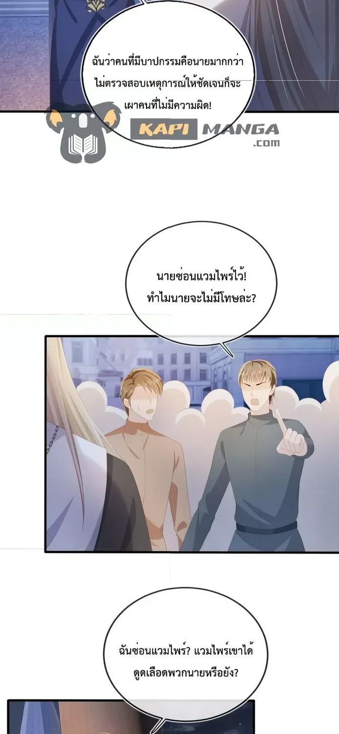 The Villain Pampered Me To The Sky - หน้า 25