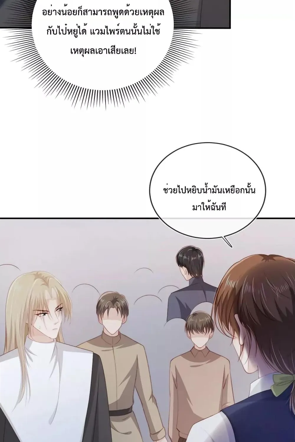 The Villain Pampered Me To The Sky - หน้า 23