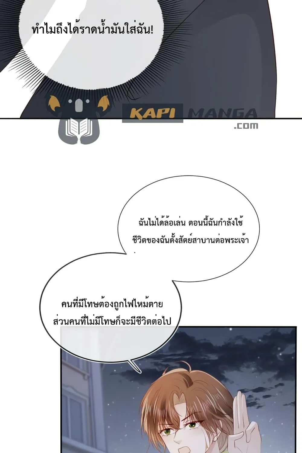 The Villain Pampered Me To The Sky - หน้า 31