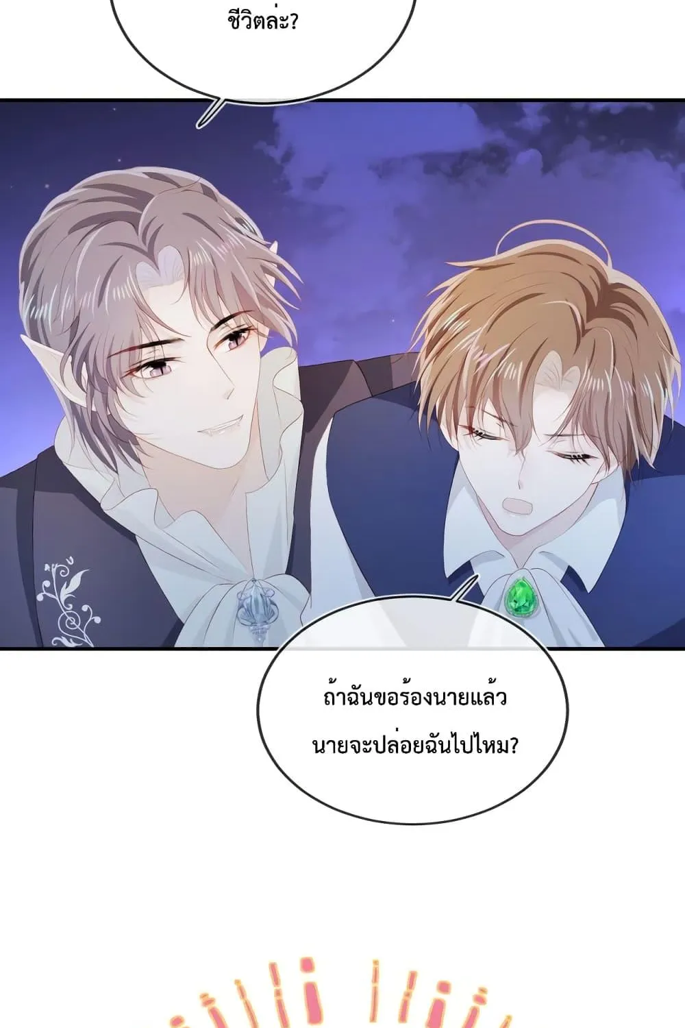 The Villain Pampered Me To The Sky - หน้า 26