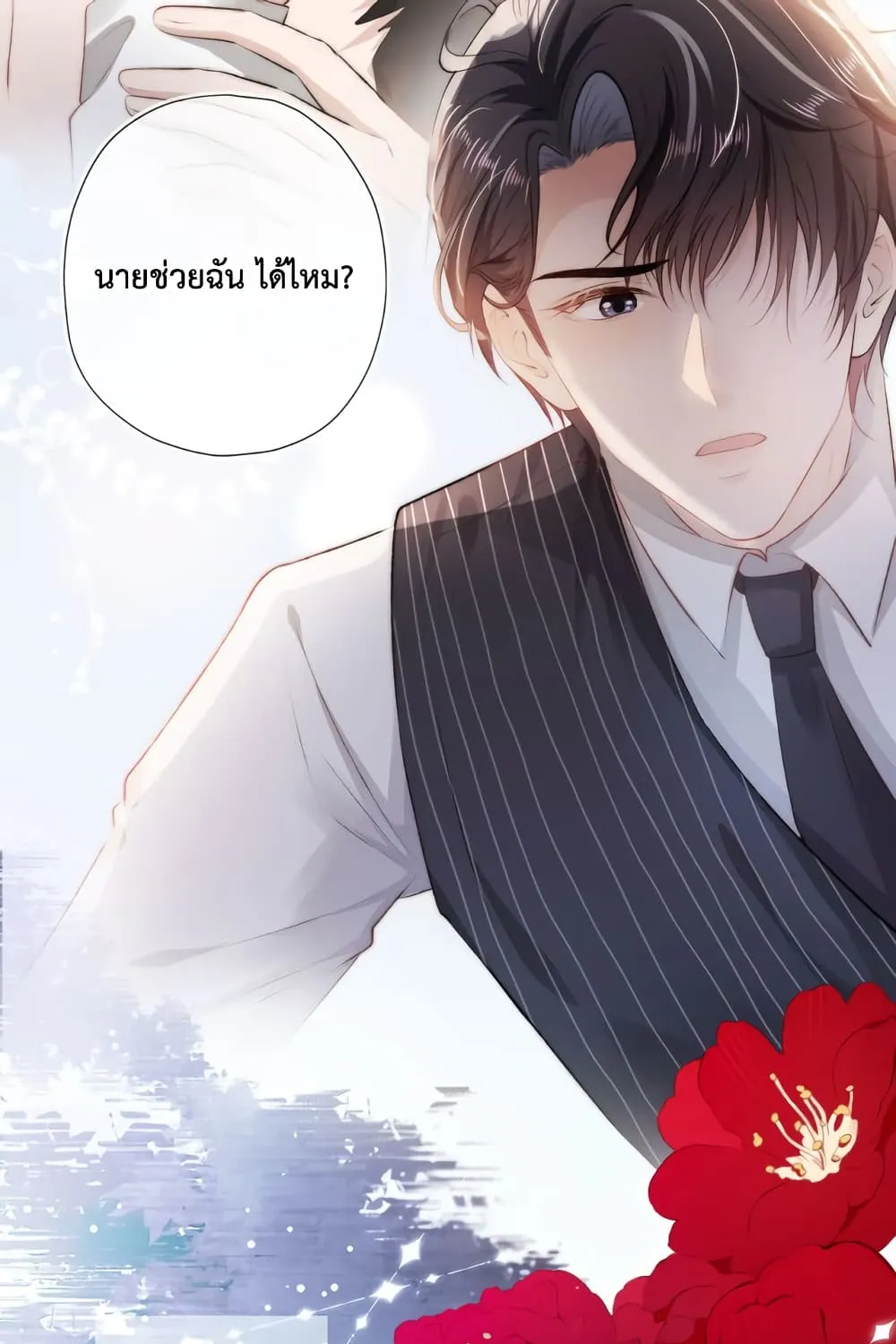 The Villain Pampered Me To The Sky - หน้า 25