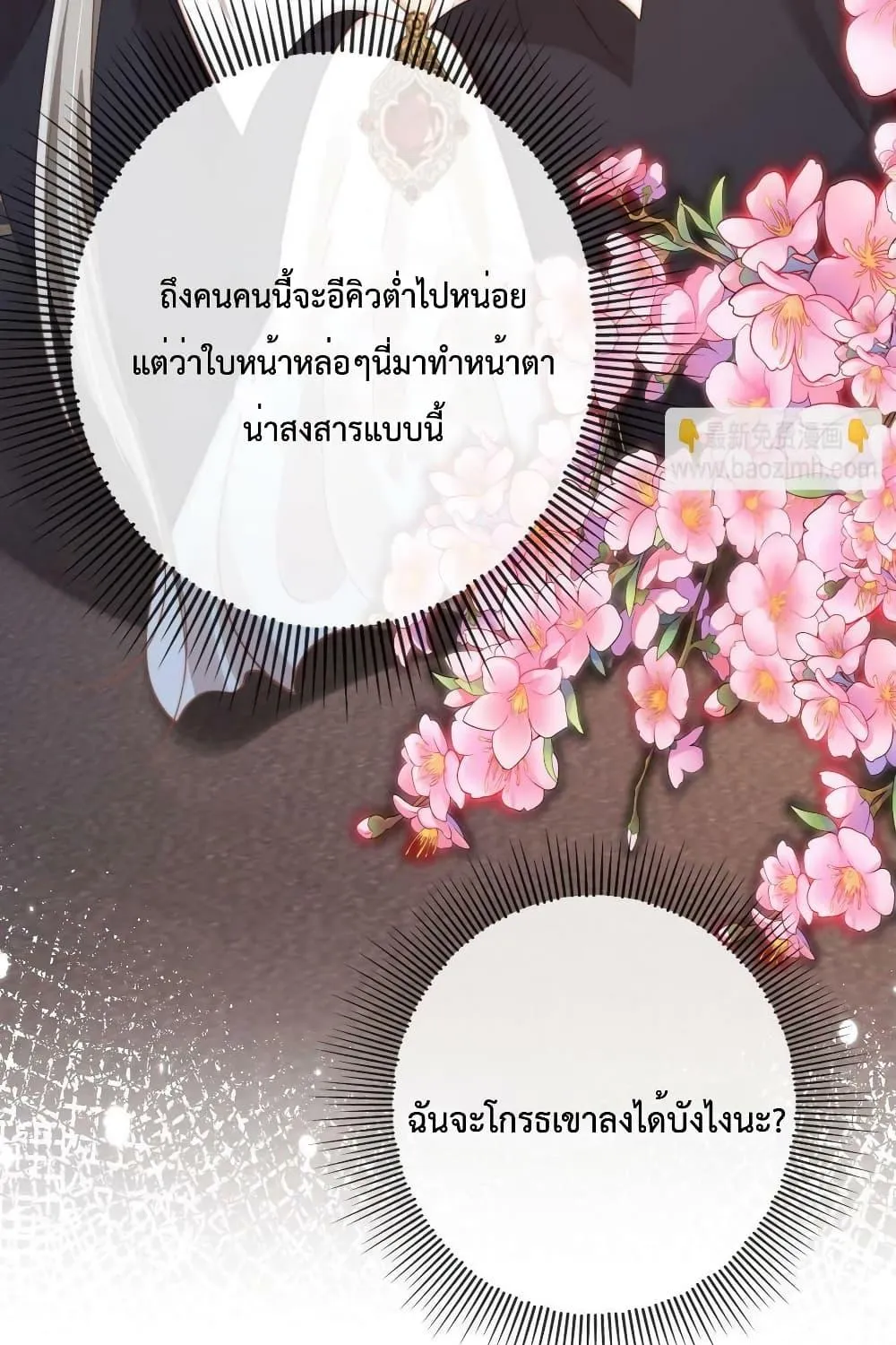 The Villain Pampered Me To The Sky - หน้า 39