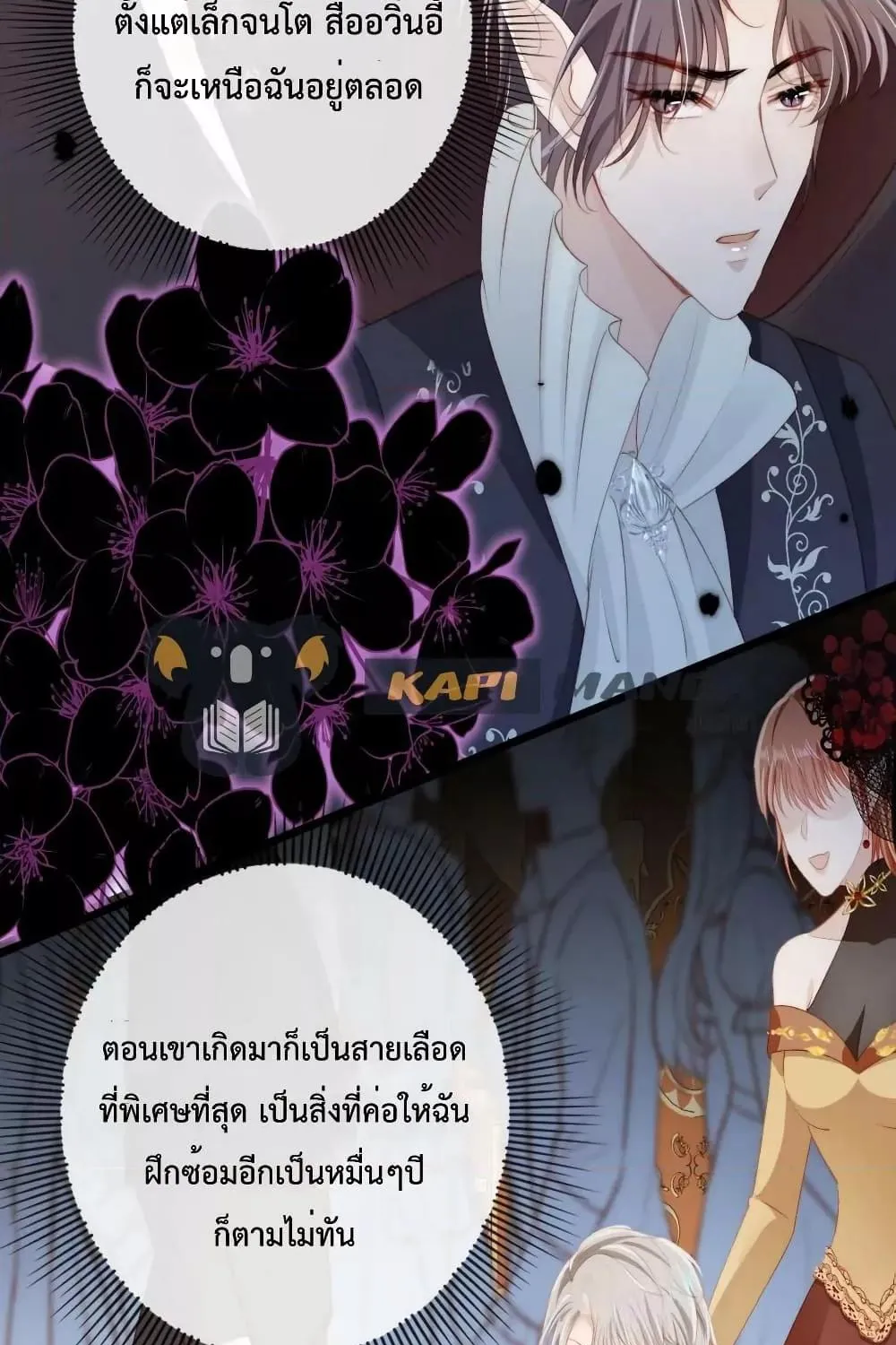 The Villain Pampered Me To The Sky - หน้า 51