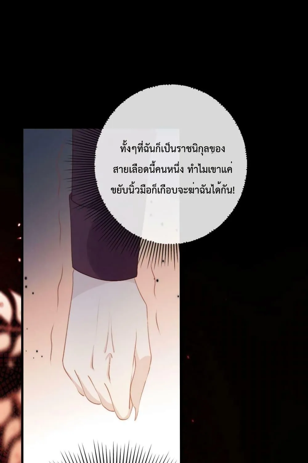 The Villain Pampered Me To The Sky - หน้า 57