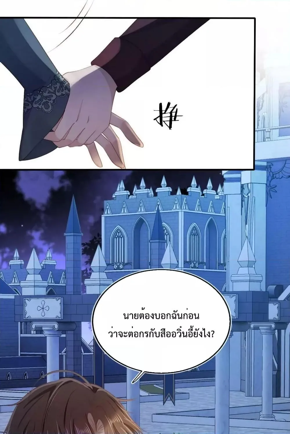 The Villain Pampered Me To The Sky - หน้า 11