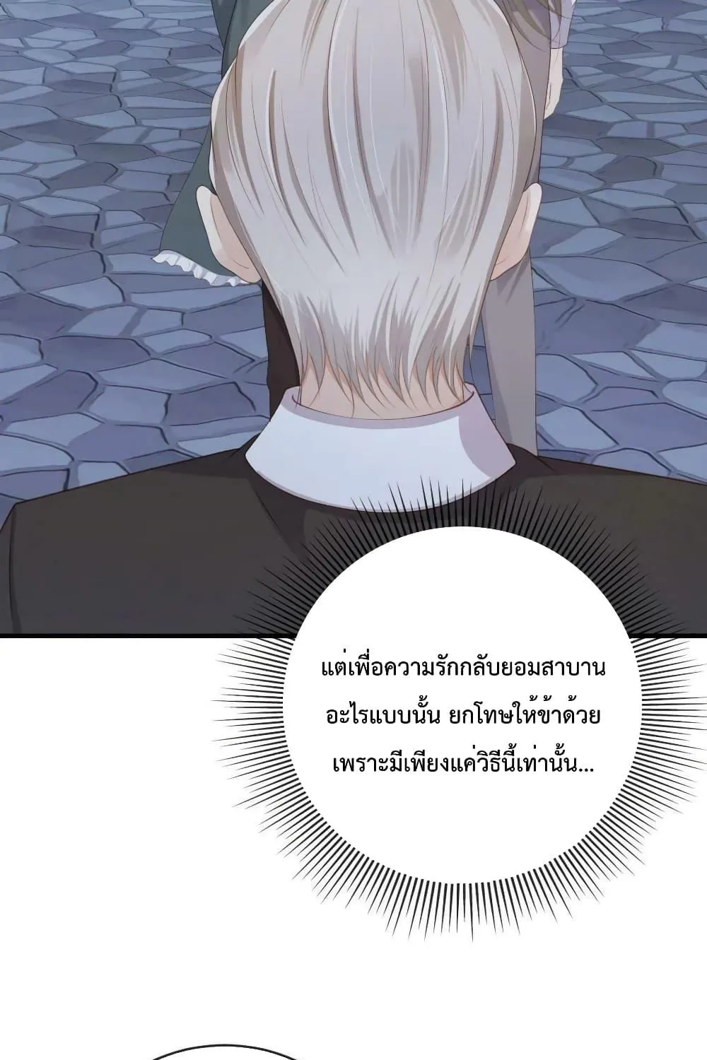 The Villain Pampered Me To The Sky - หน้า 55