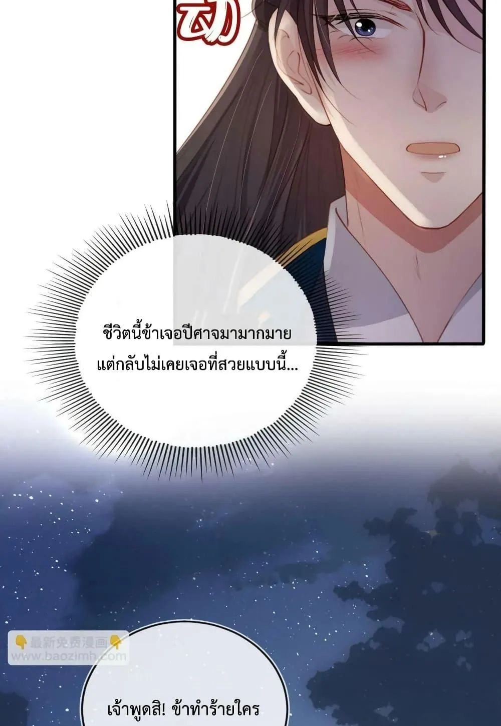 The Villain Pampered Me To The Sky - หน้า 42