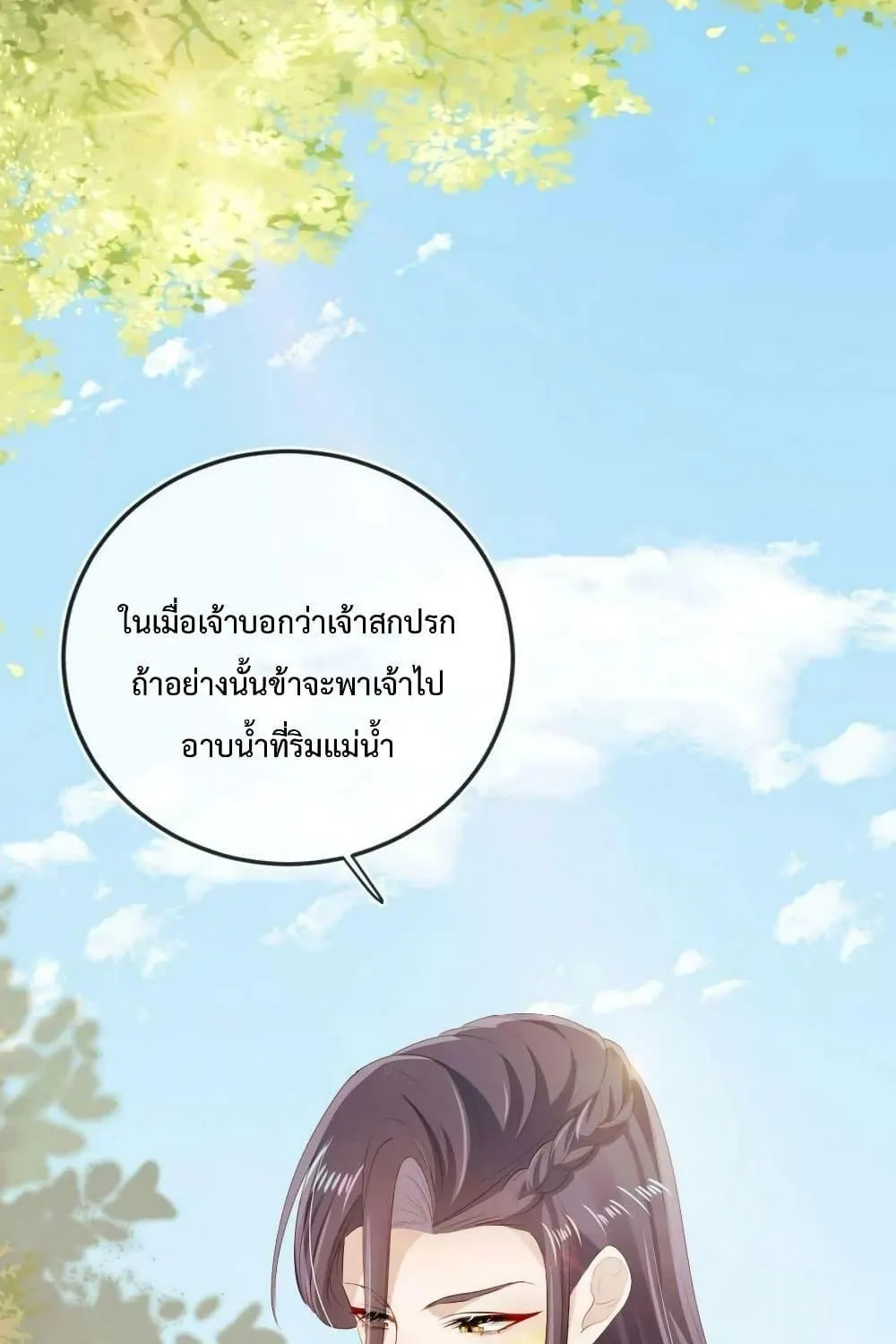 The Villain Pampered Me To The Sky - หน้า 26