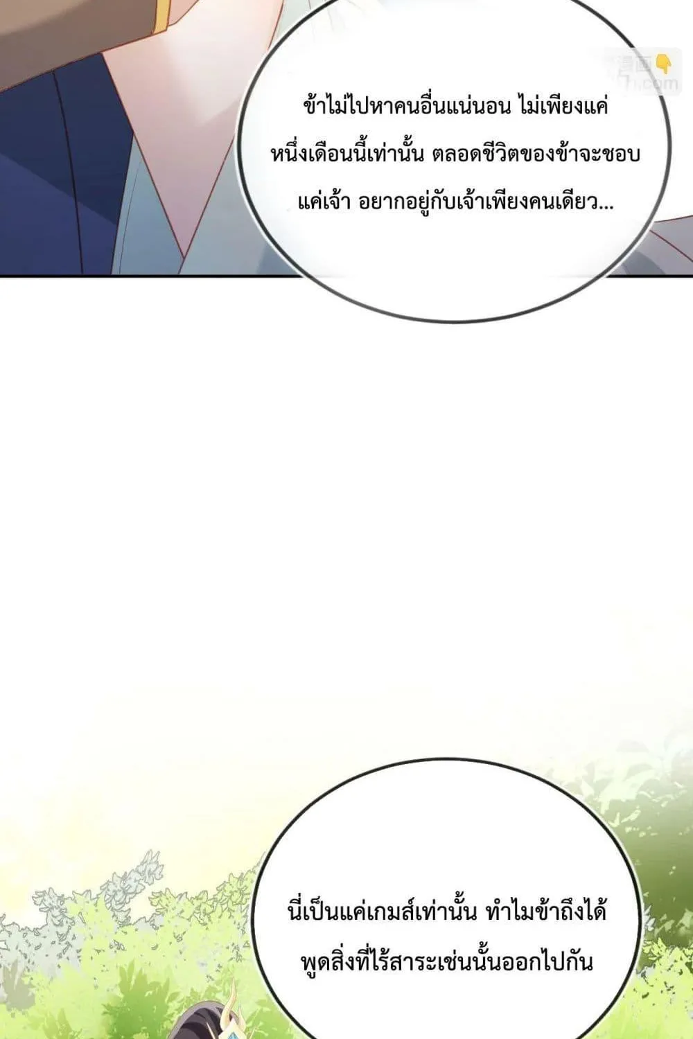 The Villain Pampered Me To The Sky - หน้า 60