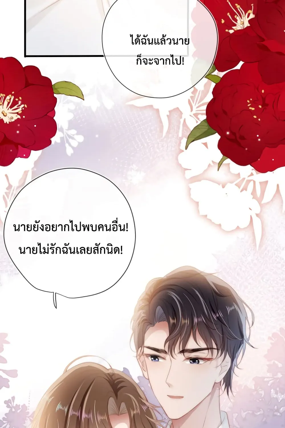 The Villain Pampered Me To The Sky - หน้า 29