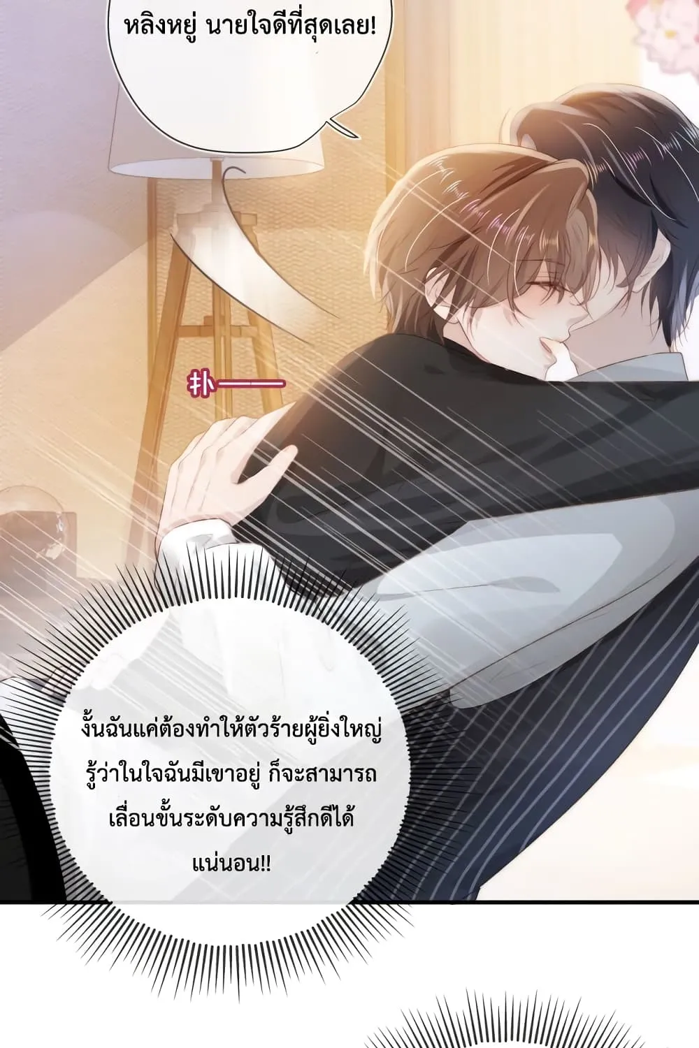 The Villain Pampered Me To The Sky - หน้า 52