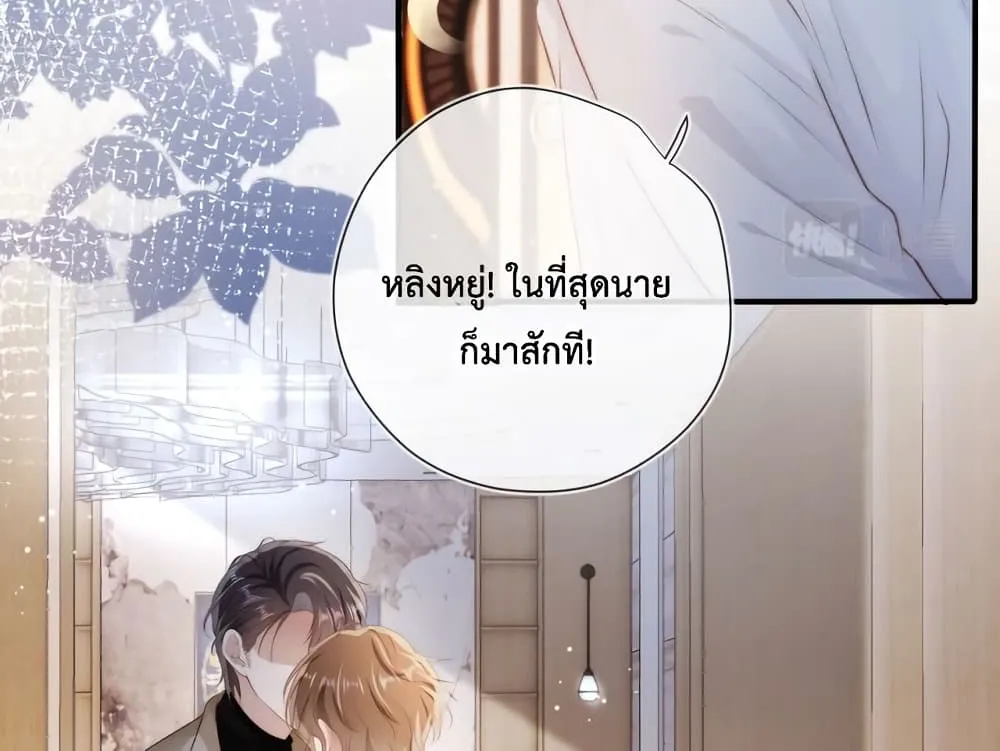 The Villain Pampered Me To The Sky - หน้า 36