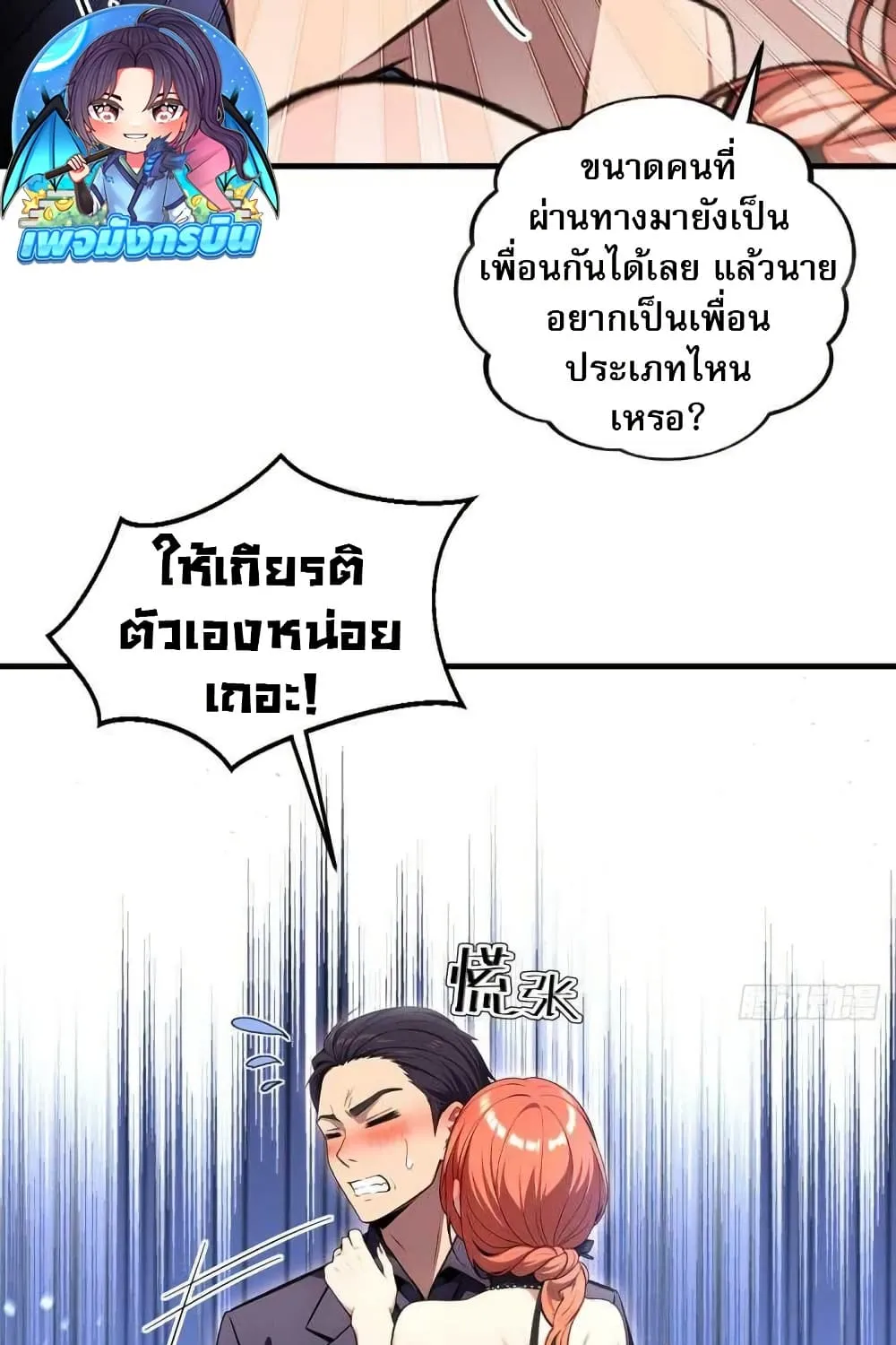 The Villain Wants to Live One More Day - หน้า 26