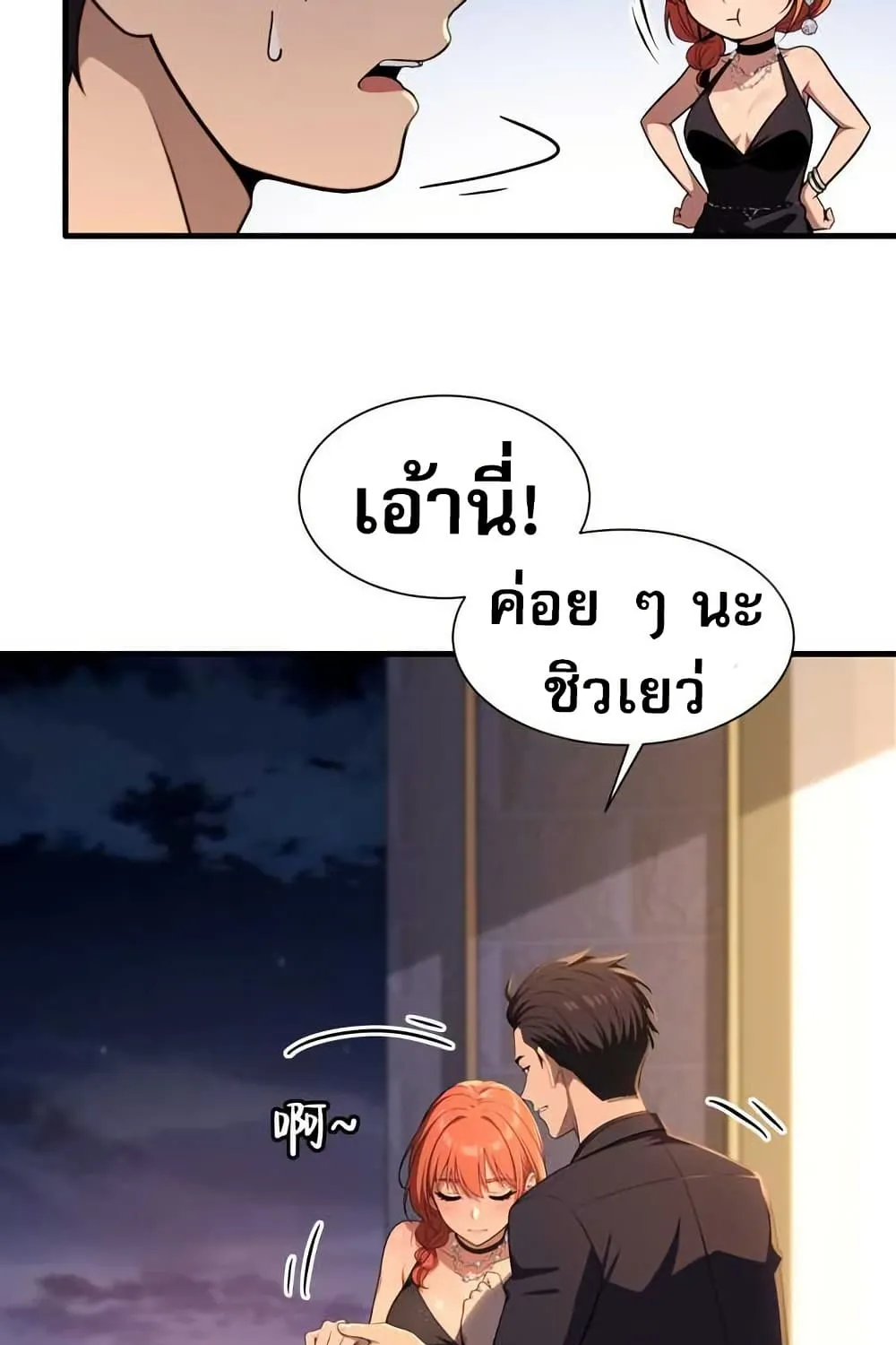 The Villain Wants to Live One More Day - หน้า 22