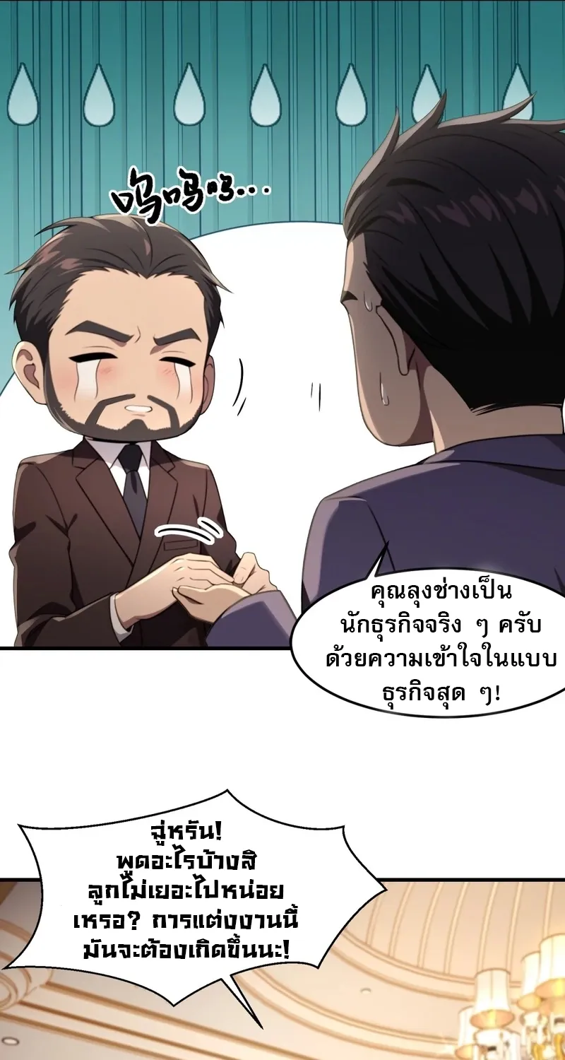 The Villain Wants to Live One More Day - หน้า 43