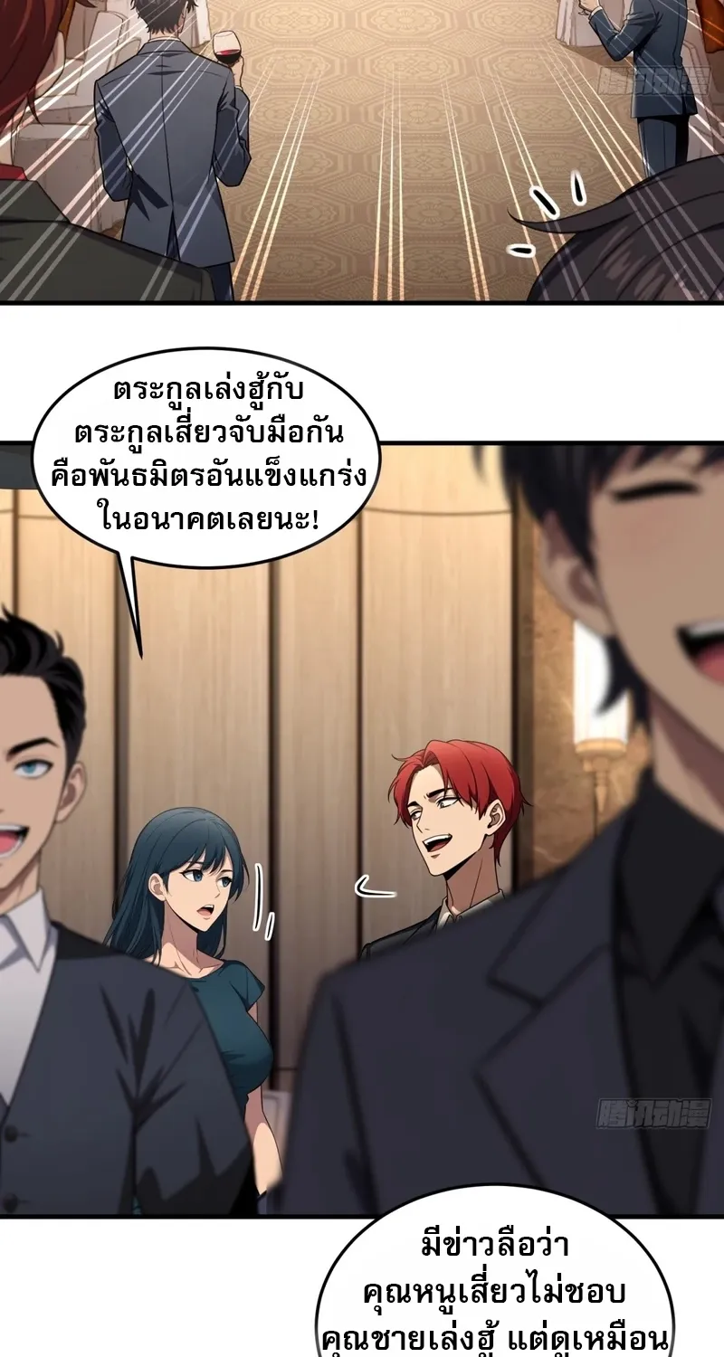 The Villain Wants to Live One More Day - หน้า 22