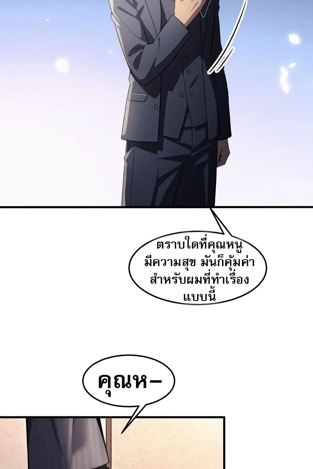 The Villain Wants to Live One More Day - หน้า 36