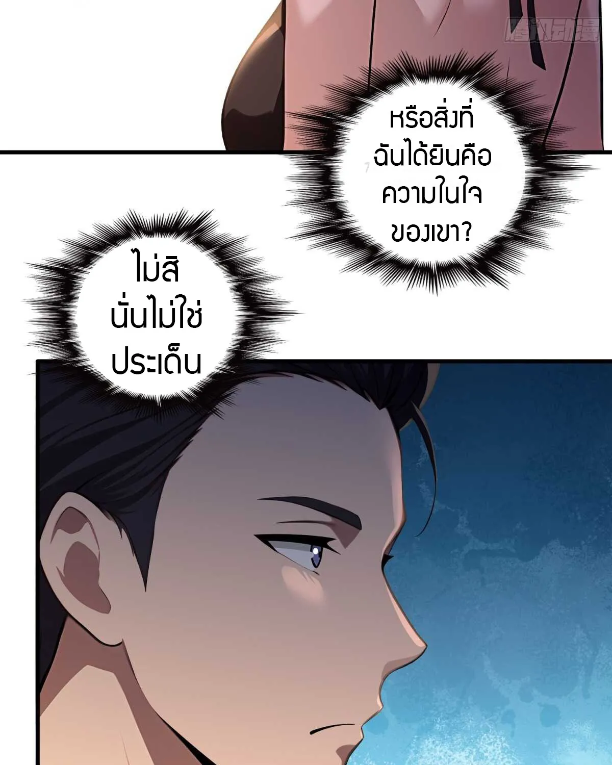 The Villain Wants to Live One More Day - หน้า 36