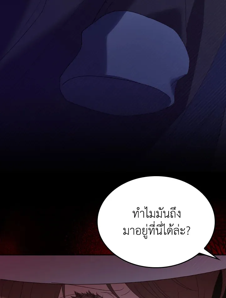 The Villainess Became A Mother Series - หน้า 55