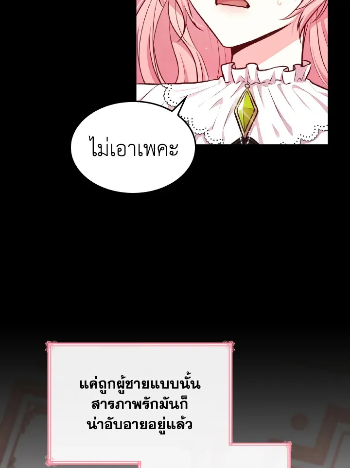 The Villainess Became A Mother Series - หน้า 92