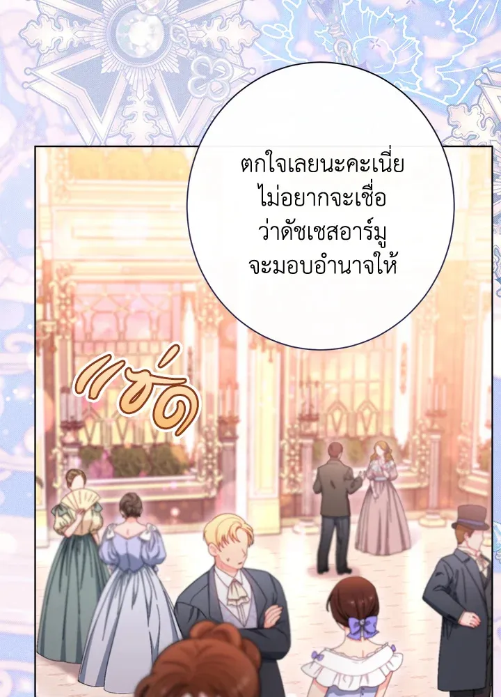 The Villainess Empress’s Attendant - หน้า 120