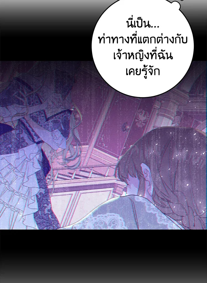 The Villainess Is A Marionette - หน้า 37