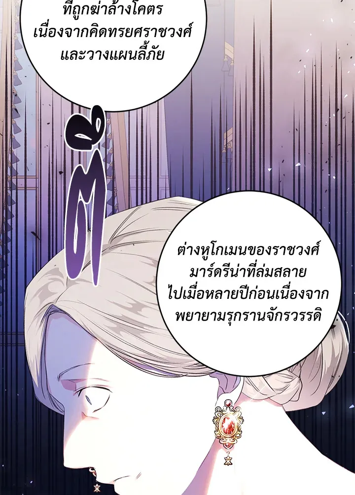 The Villainess Is A Marionette - หน้า 53