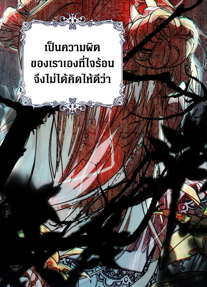 The Villainess Is A Marionette - หน้า 86