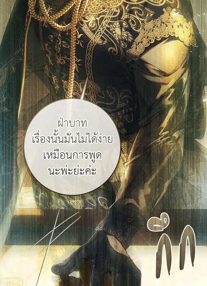 The Villainess Is A Marionette - หน้า 75