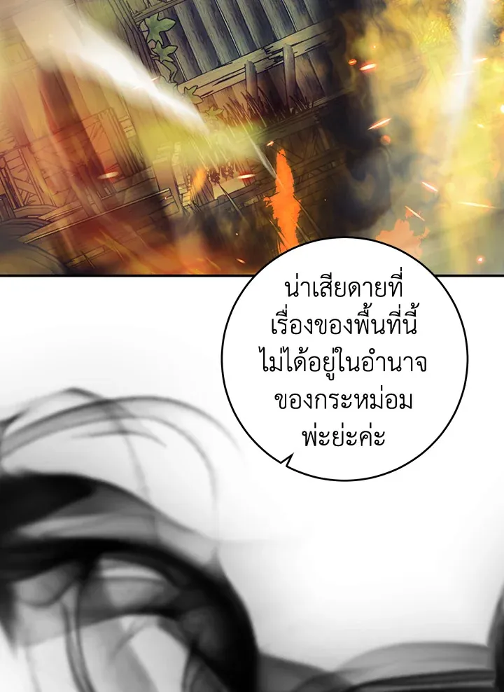 The Villainess Is A Marionette - หน้า 118