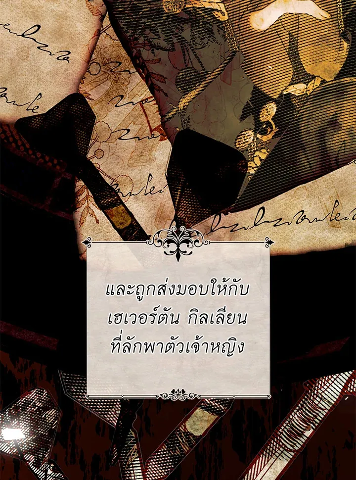 The Villainess Is A Marionette - หน้า 26