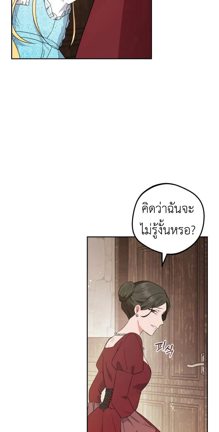 The Villainess Is Shy In Receiving Love - หน้า 22