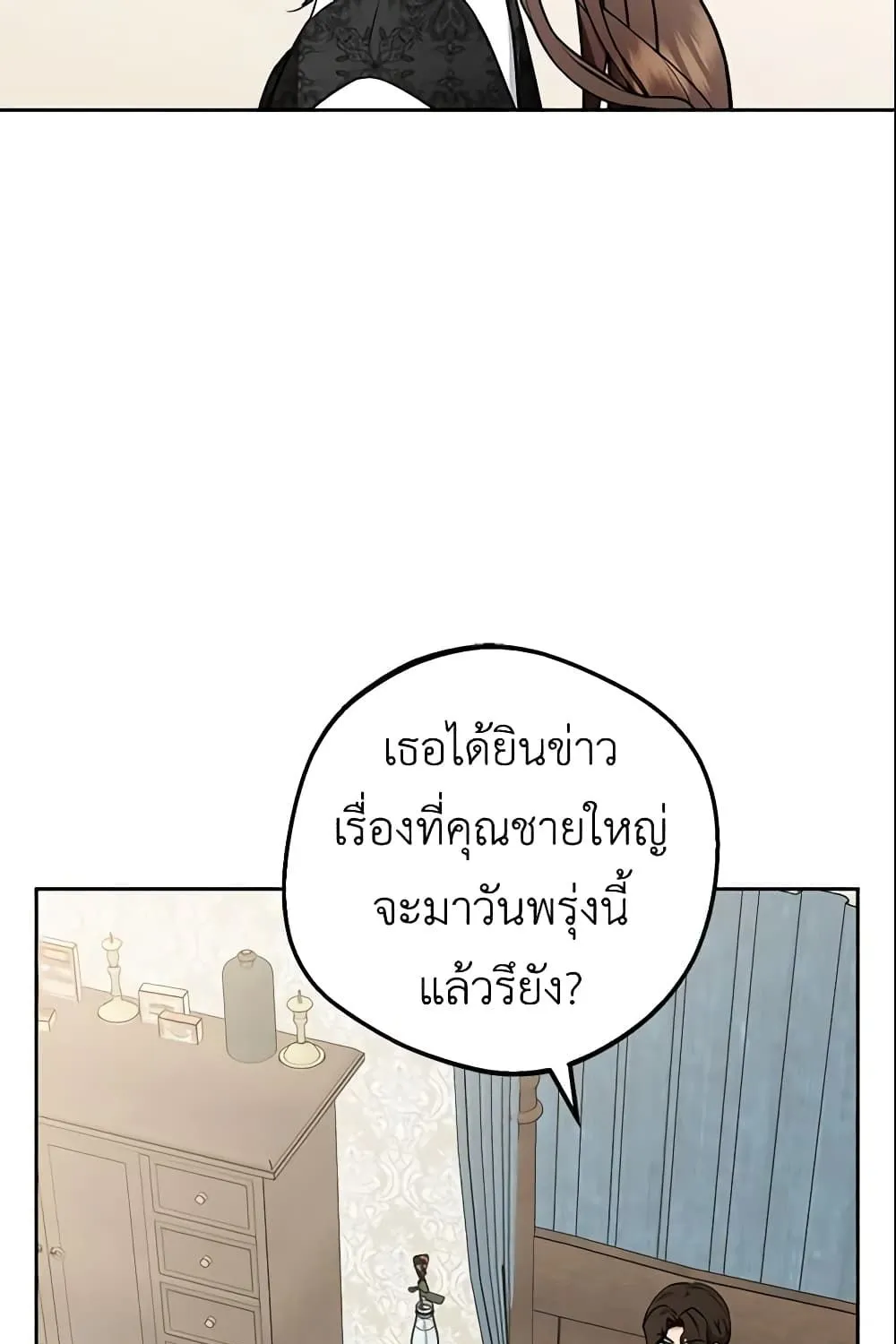 The Villainess Is Shy In Receiving Love - หน้า 61