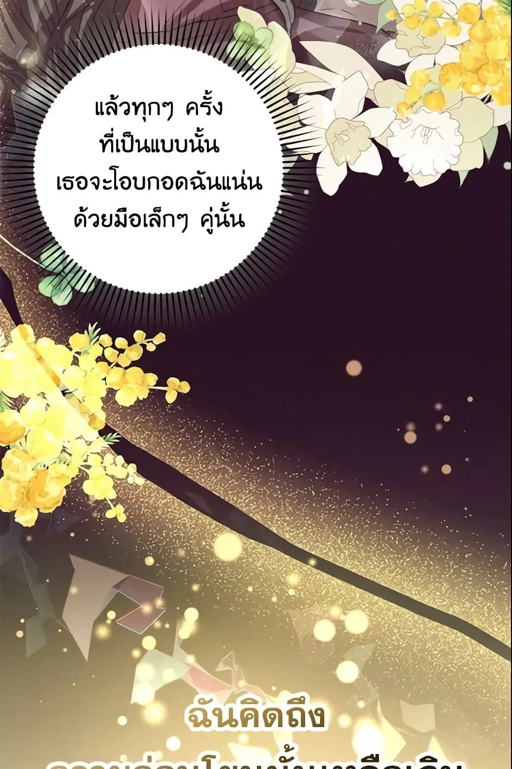 The Villainess Is Shy In Receiving Love - หน้า 53