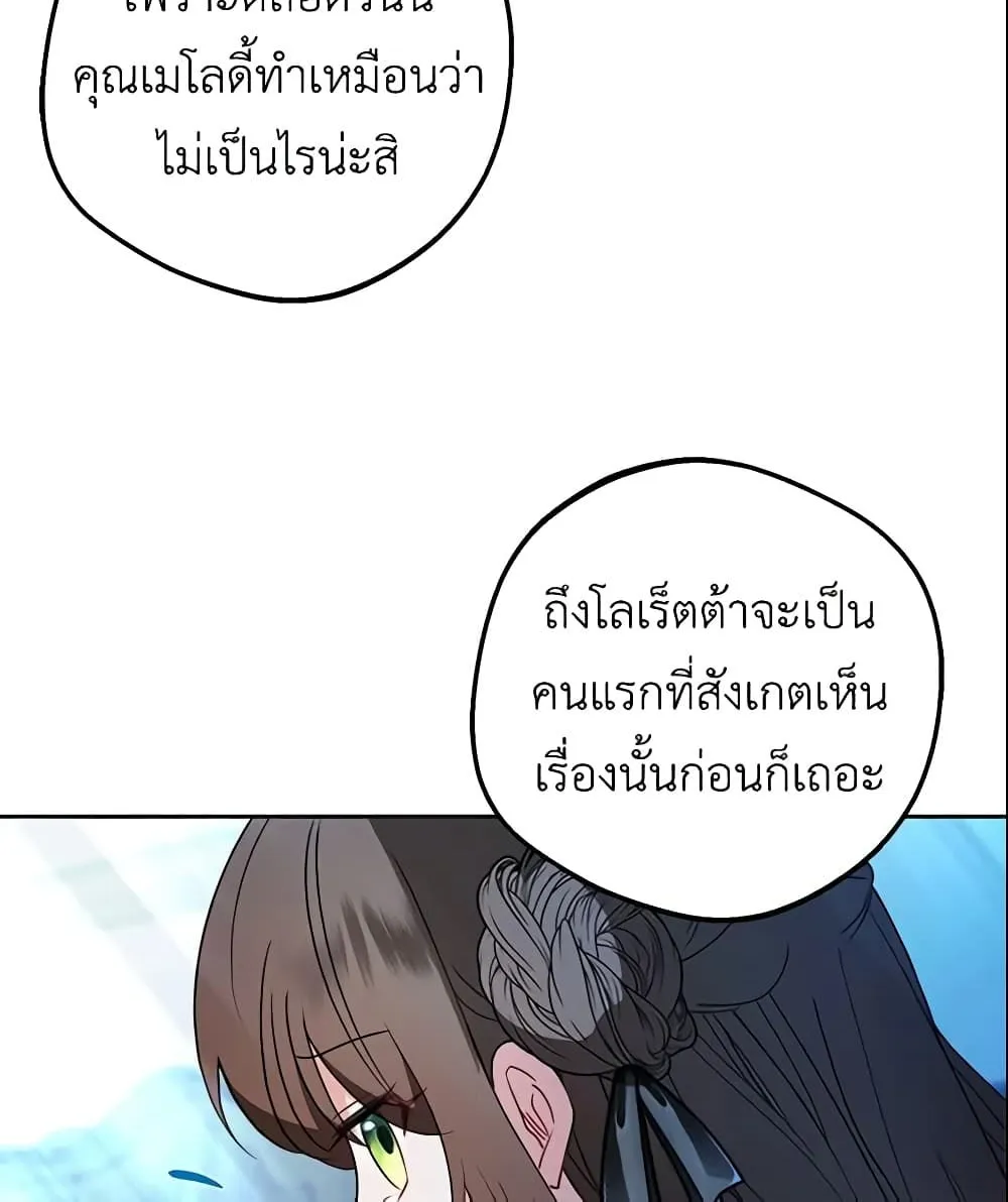 The Villainess Is Shy In Receiving Love - หน้า 62