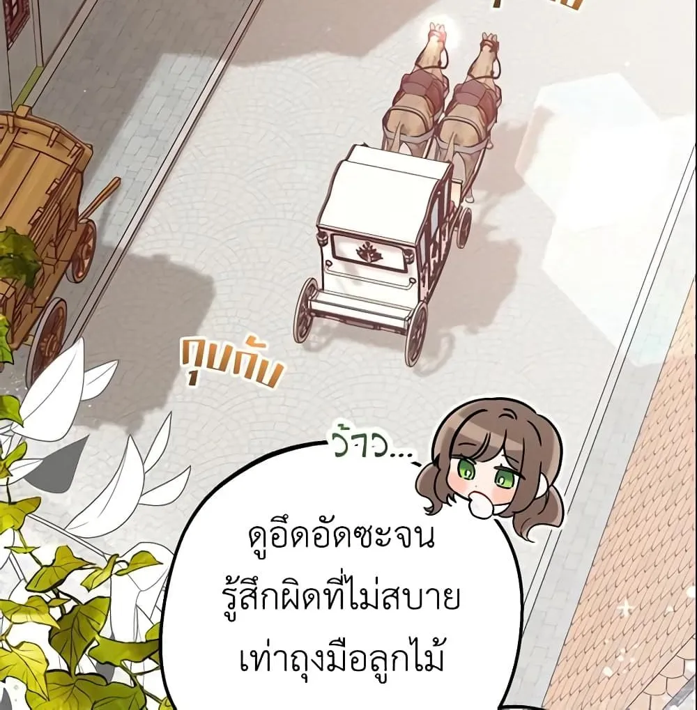 The Villainess Is Shy In Receiving Love - หน้า 43