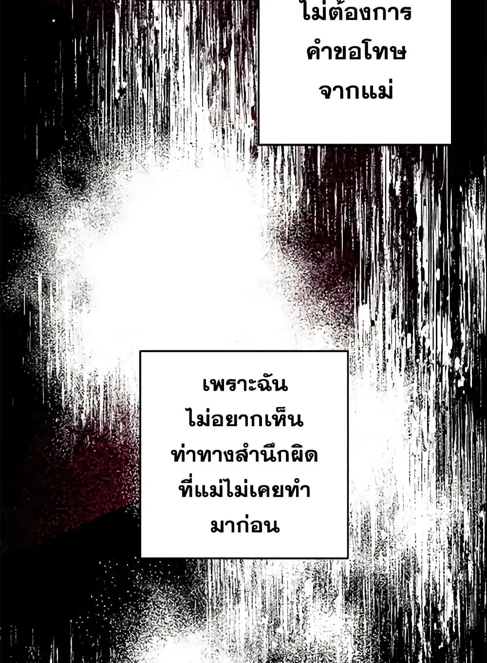 The Villainess Is Shy In Receiving Love - หน้า 16