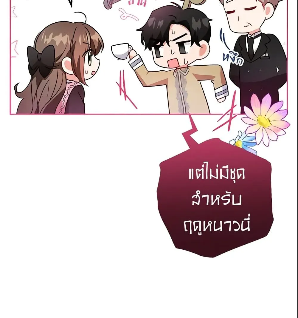 The Villainess Is Shy In Receiving Love - หน้า 10