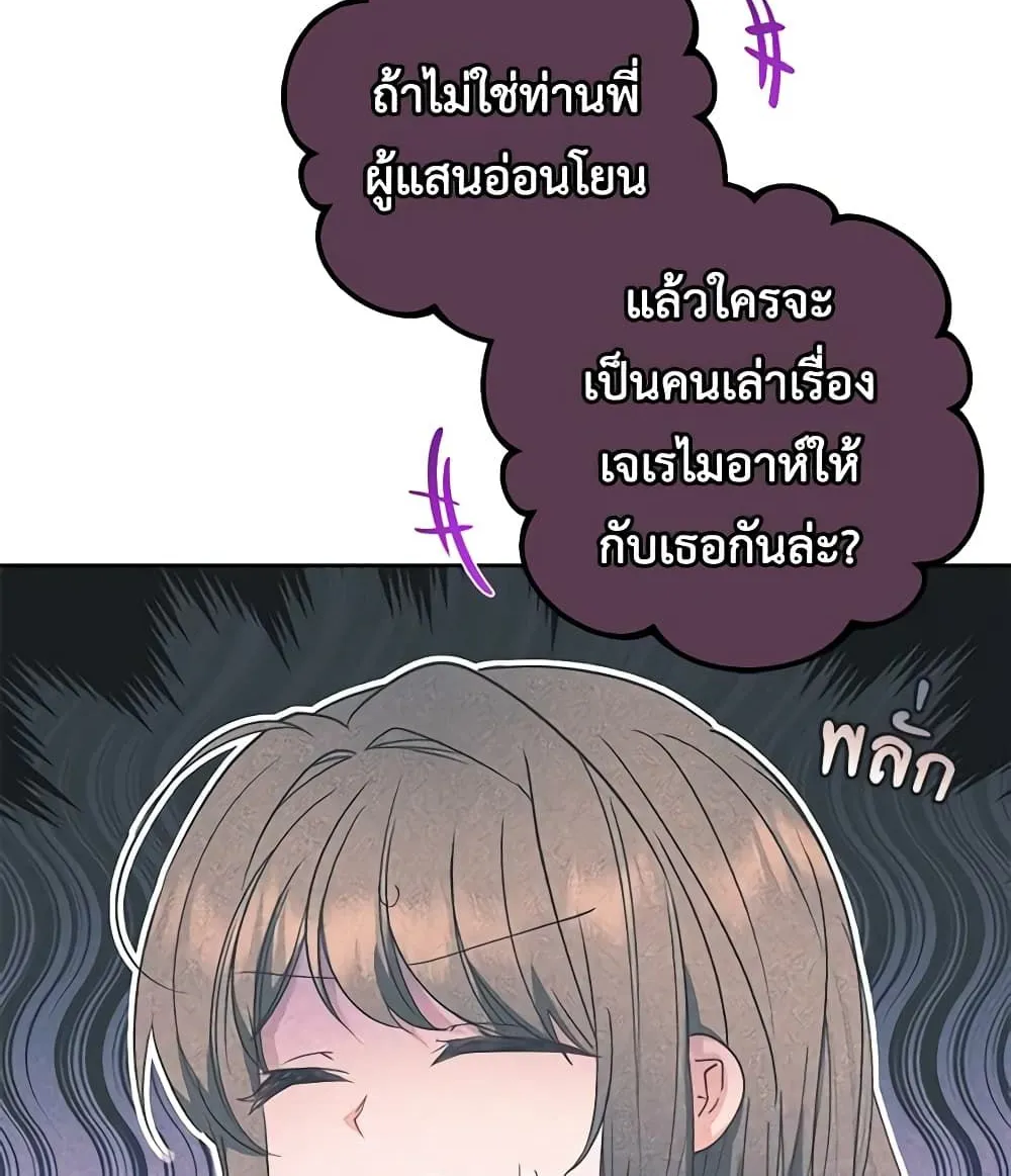 The Villainess Is Shy In Receiving Love - หน้า 60