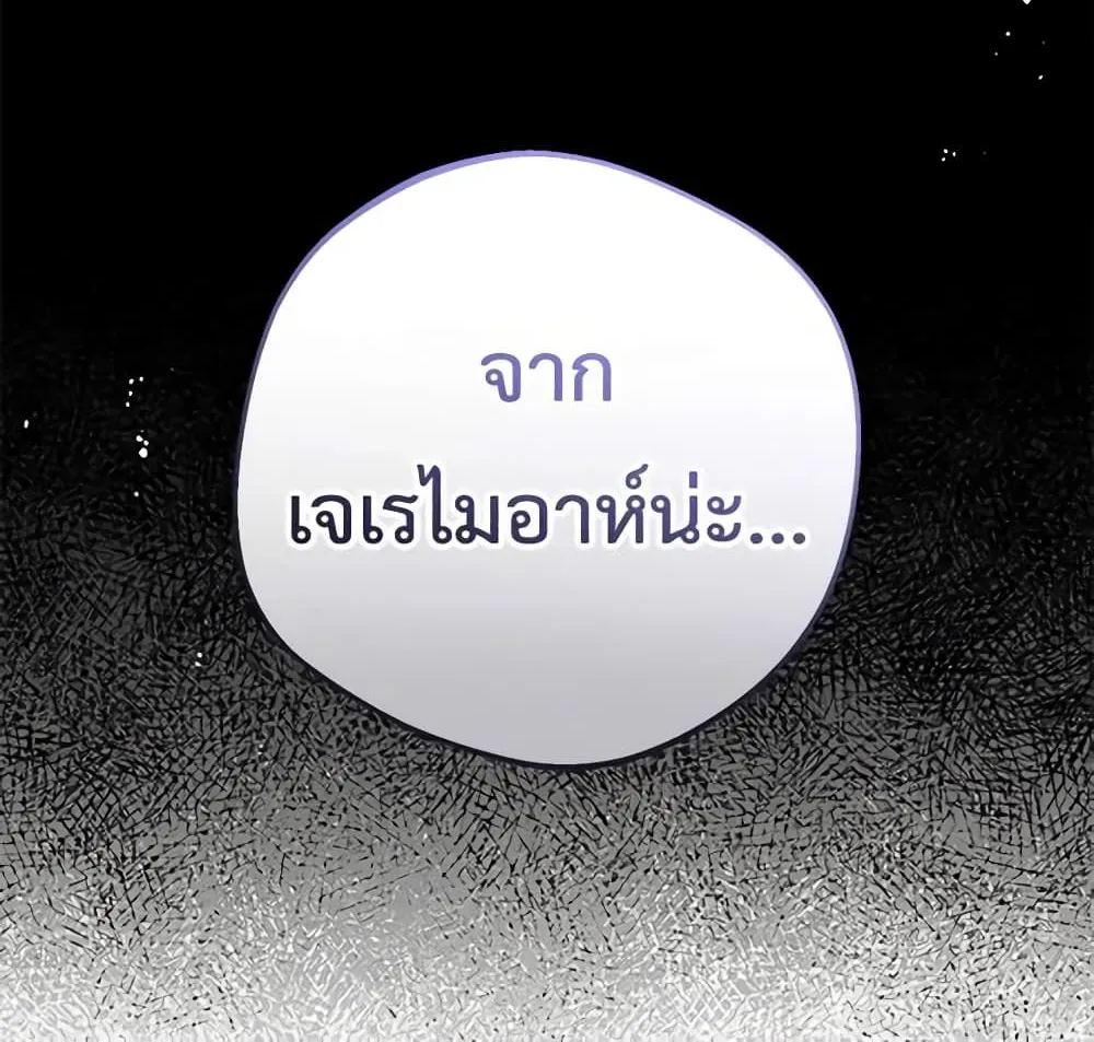 The Villainess Is Shy In Receiving Love - หน้า 10