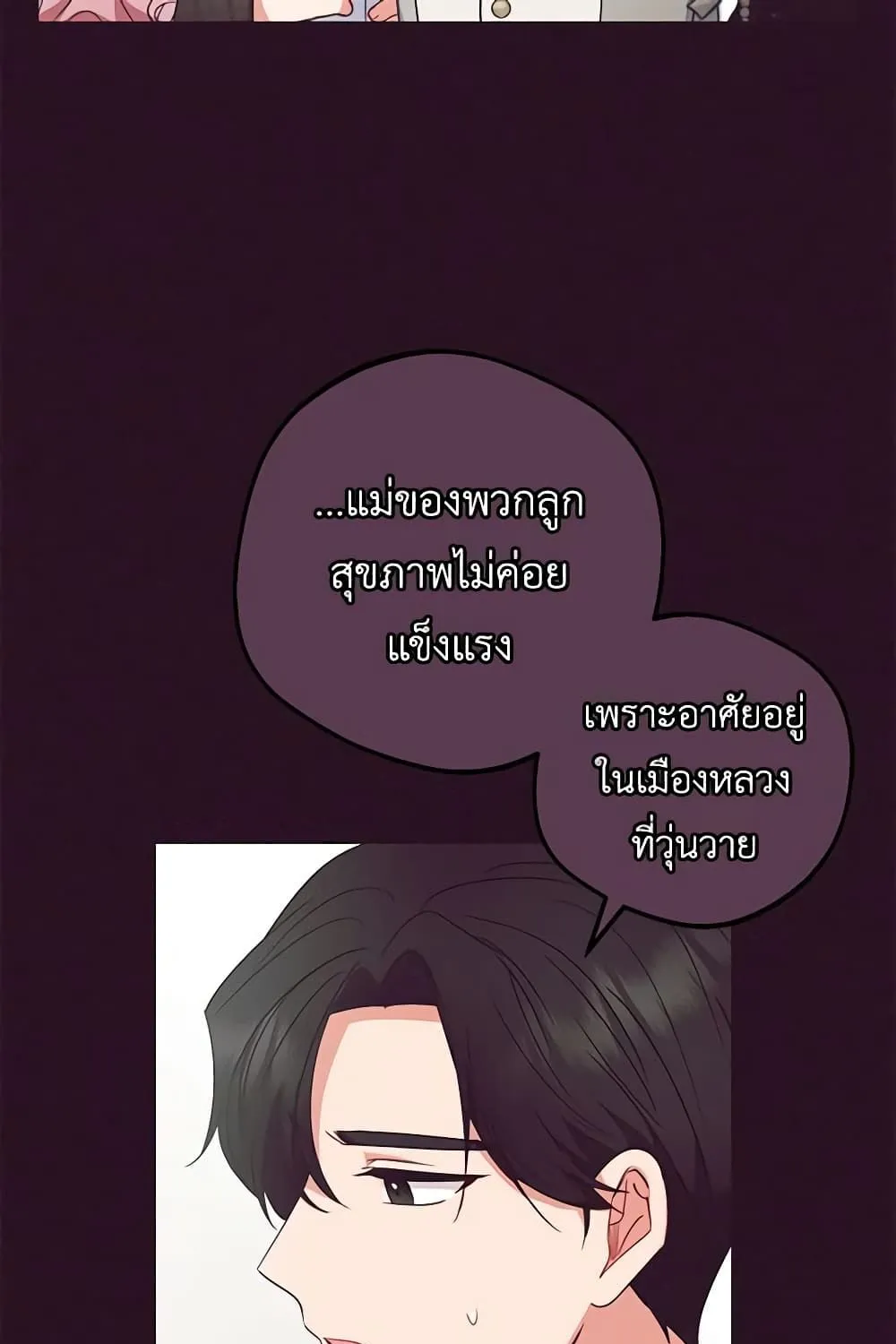 The Villainess Is Shy In Receiving Love - หน้า 65