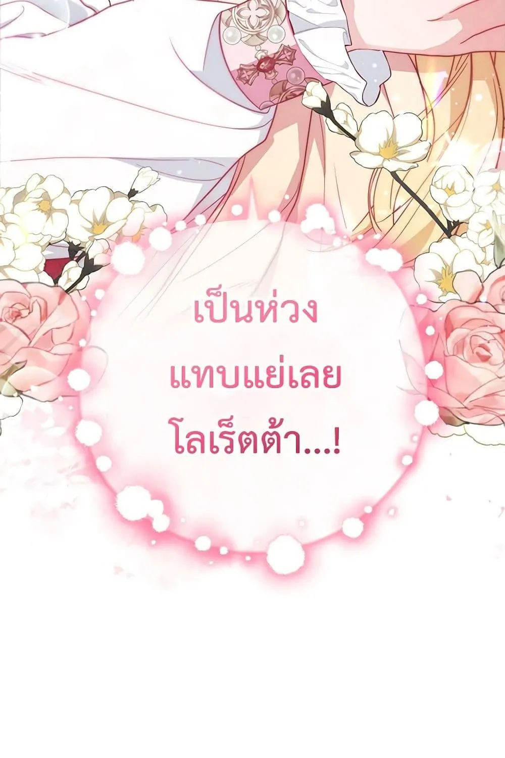 The Villainess Is Shy In Receiving Love - หน้า 15