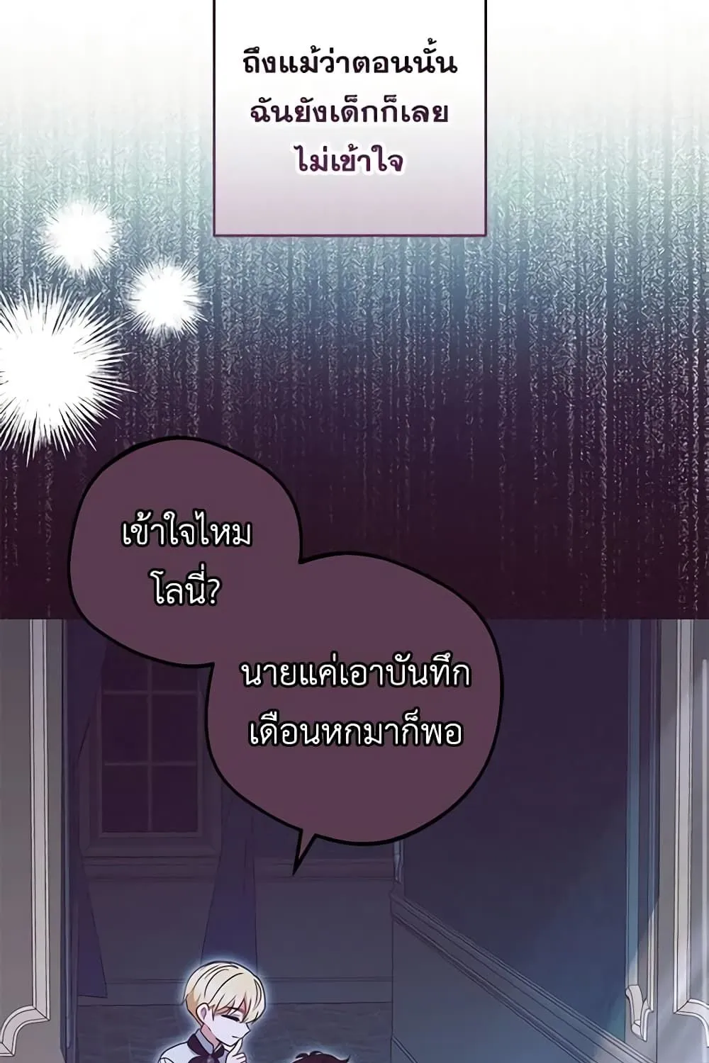 The Villainess Is Shy In Receiving Love - หน้า 61