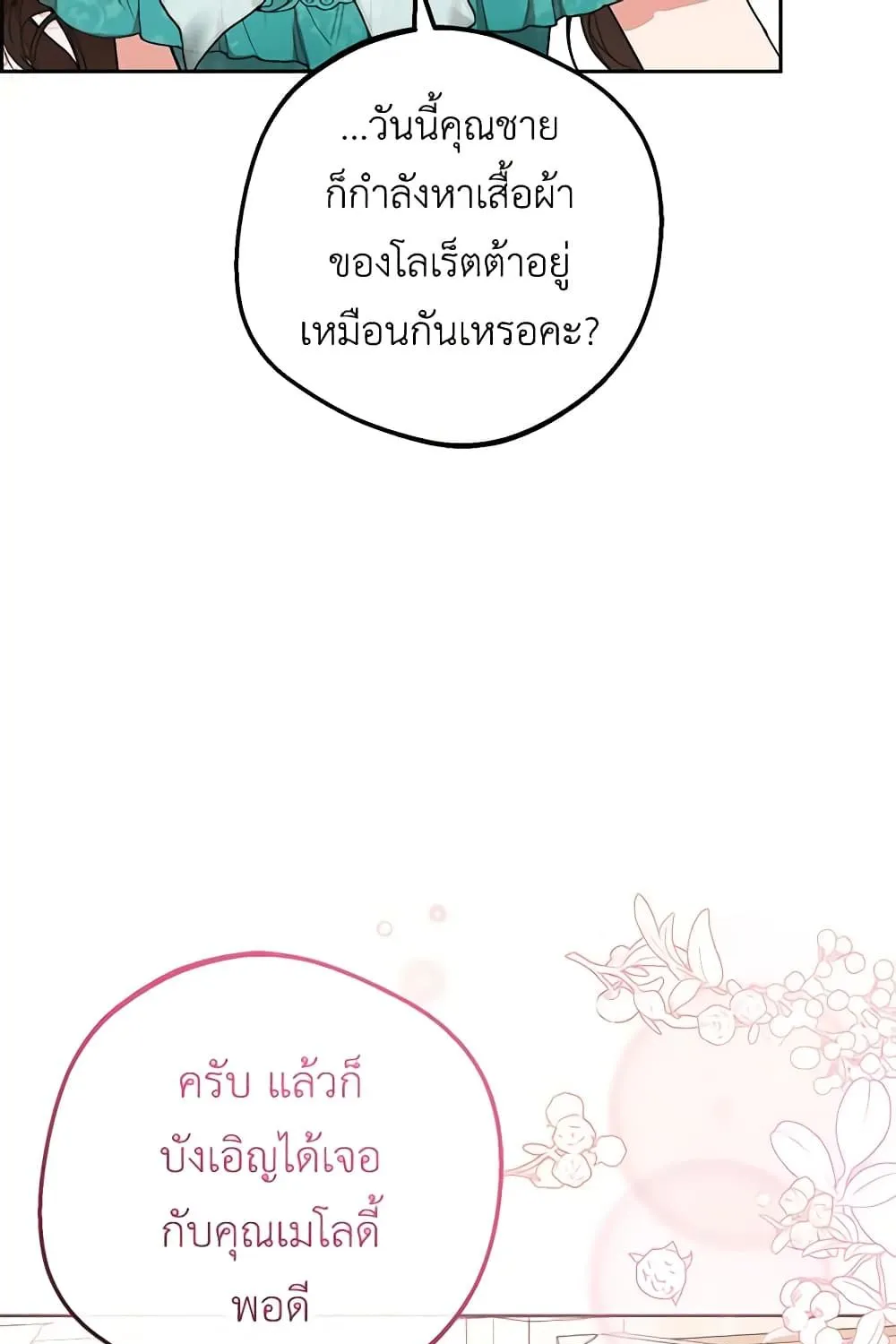 The Villainess Is Shy In Receiving Love - หน้า 53